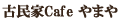 ホームへ